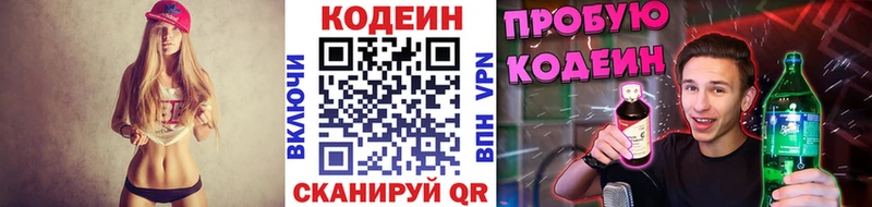 Кодеин Purple Drank Вышний Волочёк